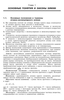 100 баллов по химии: Полный курс для поступающих в вузы 8