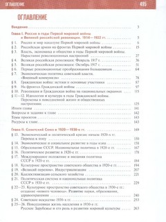 История России. 1914-1945 гг. 10 класс. Учебник. Базовый уровень 4
