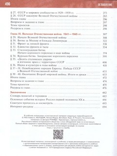 История России. 1914-1945 гг. 10 класс. Учебник. Базовый уровень 5