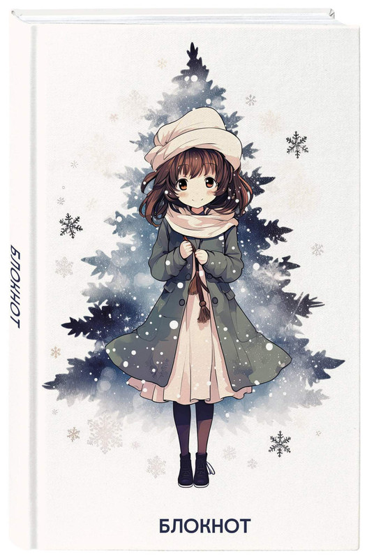 Новогодний блокнот 'Аниме' А5, белый