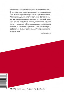 Быть, а не казаться. Размышления об истинном успехе 2