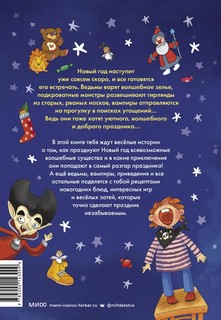 Страшно весёлый Новый год! 2