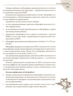 Лекарства. Справочник здравомыслящих родителей. Часть третья. Лекарства 6
