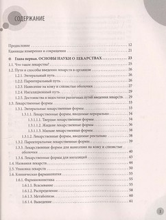 Лекарства. Справочник здравомыслящих родителей. Часть третья. Лекарства 2
