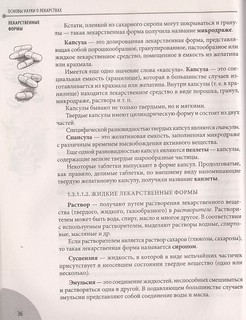 Лекарства. Справочник здравомыслящих родителей. Часть третья. Лекарства 3