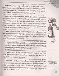 Лекарства. Справочник здравомыслящих родителей. Часть третья. Лекарства 4