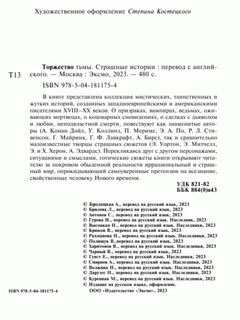 Торжество тьмы. Страшные истории 6