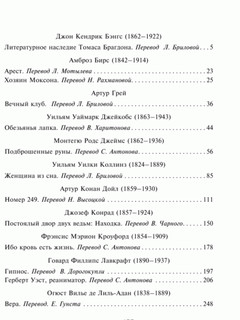 Торжество тьмы. Страшные истории 7