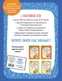 Тематический визуальный англо-русский словарь 2