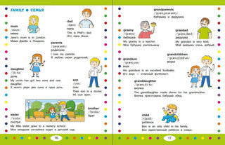 Тематический визуальный англо-русский словарь 3