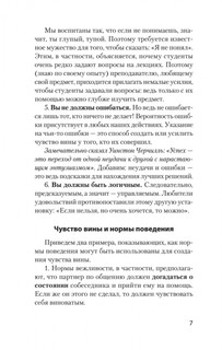 Говорить 'нет', не испытывая чувства вины 3