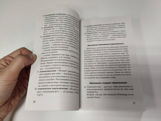 Говорить 'нет', не испытывая чувства вины 6