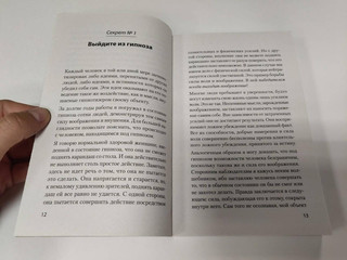Главные секреты абсолютной уверенности в себе 7