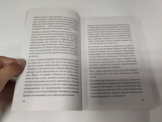 Главные секреты абсолютной уверенности в себе 8