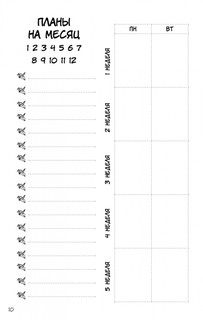 Ежедневник Designing my life. Кайдзен - японская система осознанного планирования жизни 9