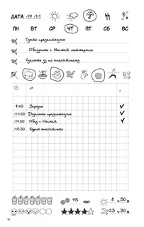 Ежедневник Designing my life. Кайдзен - японская система осознанного планирования жизни 3