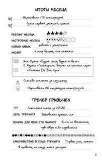 Ежедневник Designing my life. Кайдзен - японская система осознанного планирования жизни 4