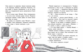 Территория страха. Улица 3