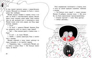 Территория страха. Улица 8