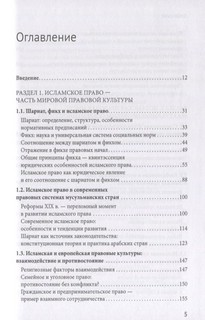 Исламское право и диалог культур в современном мире 2