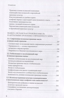 Исламское право и диалог культур в современном мире 3
