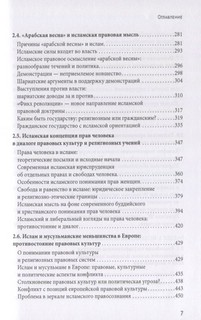 Исламское право и диалог культур в современном мире 4