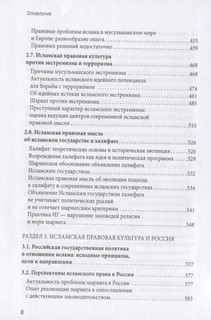 Исламское право и диалог культур в современном мире 5