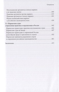 Исламское право и диалог культур в современном мире 6