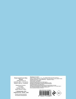 Новогодний скетчбук Аниме, 160 гр/м2, голубой 2