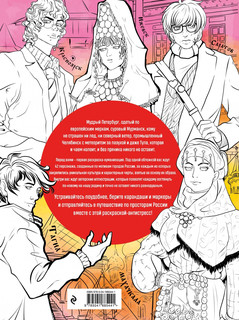 Города России. Раскрашиваем 42 персонажа по мотивам нашей родины 4