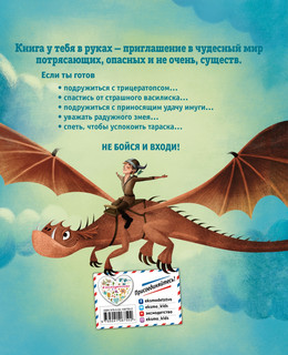 Большая книга о драконах 2