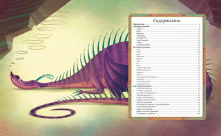 Большая книга о драконах 3