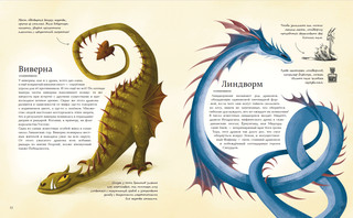 Большая книга о драконах 4