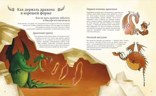 Большая книга о драконах 6