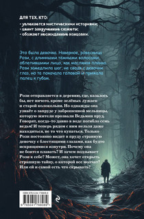 Девочка из мглы 2