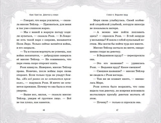 Девочка из мглы 3