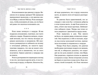 Девочка из мглы 4