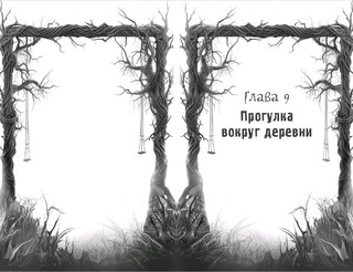 Девочка из мглы 5