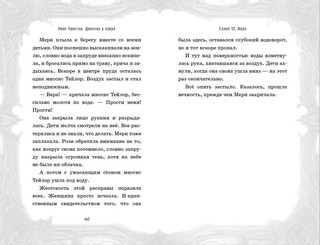 Девочка из мглы 6