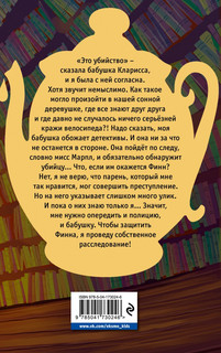 Убийство к чаю 2