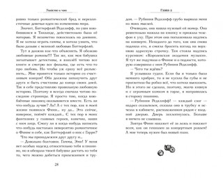 Убийство к чаю 4