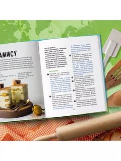 Кругосветное путешествие юного шеф-повара 21