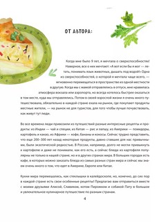 Кругосветное путешествие юного шеф-повара 7