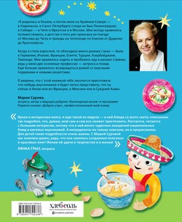 Кругосветное путешествие юного шеф-повара 22