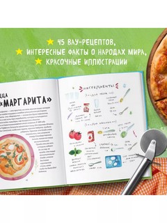 Кругосветное путешествие юного шеф-повара 16