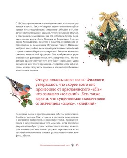 Новый год. От истории елочных игрушек до традиций разных стран 10