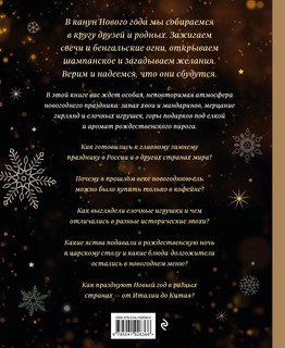 Новый год. От истории елочных игрушек до традиций разных стран 2