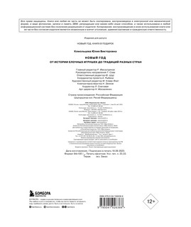 Новый год. От истории елочных игрушек до традиций разных стран 6