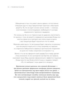 Мужская кухня. 3-е издание 9