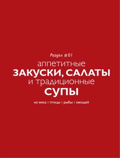 Мужская кухня. 3-е издание 10